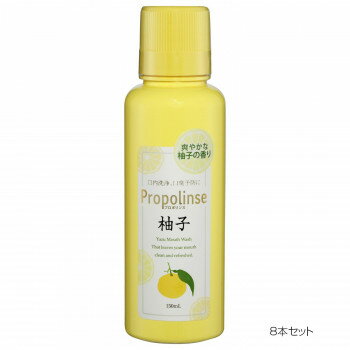 プロポリンス　柚子　マウスウォッシュ　150ml　8本セット 【北海道・沖縄・離島配送不可】