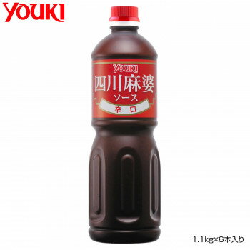 YOUKI ユウキ食品 四川麻婆ソース(辛口) 1.1kg×6本入り 210126 【北海道・沖縄・離島配送不可】