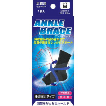 ピバンナー ブレイスサポーター 足首 アンクルブレイス Mサイズ 【北海道・沖縄・離島配送不可】