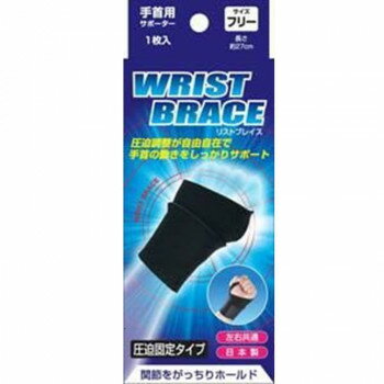 ＜＜ご注意下さい＞＞こちらの商品はメーカーよりお客様へ直接お届けの品になります。 当店での在庫はしておりません。在庫の有無はメーカー在庫のみになりますので、急な欠品や急に廃盤になる可能性がございます。こちらの商品の配送について○北海道・沖縄・離島につきましては、配送不可となりますので予めご了承お願いします。こちらの商品の包装(ラッピング)について○上記の理由(メーカーより直送)により包装はできませんので予めご了承お願いします。こちらの商品の不具合について○お届けしましたこちらの商品に不具合があった場合、商品到着日より1週間以内に当店にご連絡ください。メーカーが直接対応させて頂きます。○お客様がご自身で修理された場合、費用の負担は致しかねますので予めご了承下さい。圧迫調整が自由でフィット感抜群、ズレにくく動きやすいサポーターです。※1枚入りです。サイズ：フリーサイズ、手首まわり:12〜24cm位、長さ:27cm個装サイズ：16.6×6.7×4.7cm重量：個装重量：48g仕様：圧迫固定タイプ生産国：日本