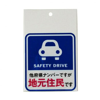 地元住民ステッカー C BAL-038