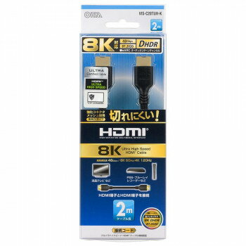 OHM 高耐久HDMIケーブル 8Kウルトラハイスピード 2m VIS-C20TUH-K 【北海道・沖縄・離島配送不可】