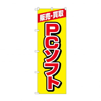 のぼり 販売買取PCソフト GNB-4202