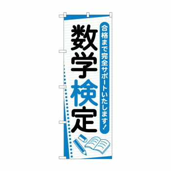 ＜＜ご注意下さい＞＞こちらの商品はメーカーよりお客様へ直接お届けの品になります。 当店での在庫はしておりません。在庫の有無はメーカー在庫のみになりますので、急な欠品や急に廃盤になる可能性がございます。こちらの商品の配送について○北海道・沖縄・離島につきましては、配送不可となりますので予めご了承お願いします。こちらの商品の包装(ラッピング)について○上記の理由(メーカーより直送)により包装はできませんので予めご了承お願いします。こちらの商品の不具合について○お届けしましたこちらの商品に不具合があった場合、商品到着日より1週間以内に当店にご連絡ください。メーカーが直接対応させて頂きます。○お客様がご自身で修理された場合、費用の負担は致しかねますので予めご了承下さい。宣伝に最適です。※北海道・沖縄・離島は別途送料をいただきます。※受注生産品のため、ご注文後のキャンセルはお受けできません。サイズ：W600×H1800mm個装サイズ：27×12×1cm重量：個装重量：75g素材・材質：ポリエステル生産国：日本