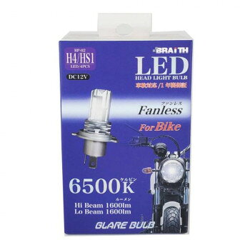 バイク用LEDヘッドライト H4/HS1 BP-02