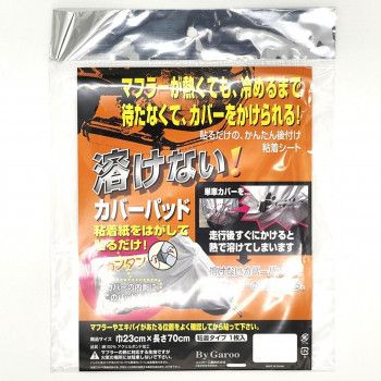 ユニカー工業 溶けないカバーパッド 23×70 BG-1000