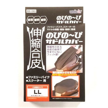 ユニカー工業 伸縮合皮のびの〜びサドルカバーLL BK BS-093
