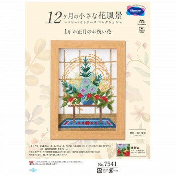 オリムパス 12ケ月の花風景 1月 お正月のお祝い花 7541 【北海道・沖縄・離島配送不可】