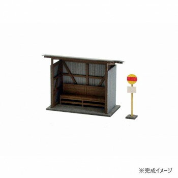 みにちゅあーと バス停A MP04-25 【北海道・沖縄・離島配送不可】