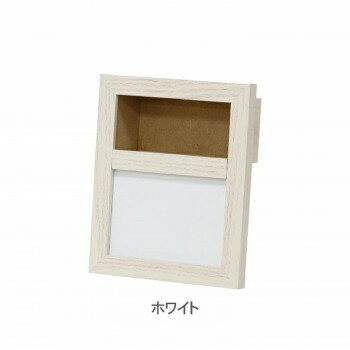 アレンジフォトフレーム ホワイト 400865102 【北海道・沖縄・離島配送不可】