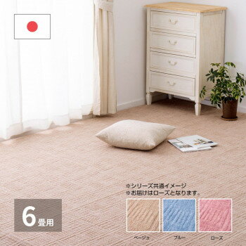 Rakuten - 軽くて扱いやすい平織カーペット アンバー江戸間6帖 ローズ 約261×352cm 350122960 【北海道・沖縄・離島配送不可】