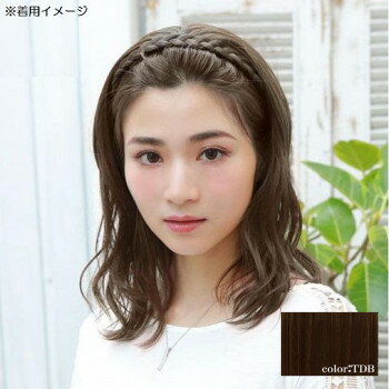 プリシラ カチューシャヘアプラス みつあみタイプ 耐熱 TDB ダークブラウン PG-10 【北海道・沖縄・離島配送不可】