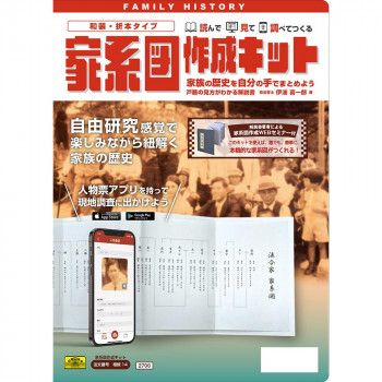 家系図作成キット　相続14　相続14