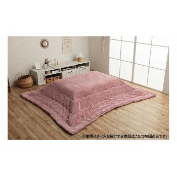 こたつ布団 長方形 無地調 約205×245cm ダスティピンク 6842439 【北海道・沖縄・離島配送不可】