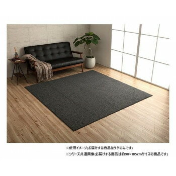Mats - ループパイル ラグ 約1畳 約90×185cm ホットカーペット対応 ブラック 3985969 【北海道・沖縄・離島配送不可】