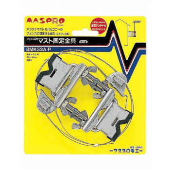 フェンス用マスト固定金具(ステンレス製) BMK32A-P 【北海道・沖縄・離島配送不可】