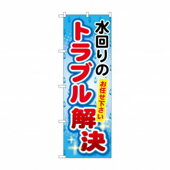 ＜＜ご注意下さい＞＞こちらの商品はメーカーよりお客様へ直接お届けの品になります。 当店での在庫はしておりません。在庫の有無はメーカー在庫のみになりますので、急な欠品や急に廃盤になる可能性がございます。こちらの商品の配送について○北海道・沖縄・離島につきましては、配送不可となりますので予めご了承お願いします。こちらの商品の包装(ラッピング)について○上記の理由(メーカーより直送)により包装はできませんので予めご了承お願いします。こちらの商品の不具合について○お届けしましたこちらの商品に不具合があった場合、商品到着日より1週間以内に当店にご連絡ください。メーカーが直接対応させて頂きます。○お客様がご自身で修理された場合、費用の負担は致しかねますので予めご了承下さい。宣伝に最適です。※北海道・沖縄・離島は別途送料をいただきます。※受注生産品のため、ご注文後のキャンセルはお受けできません。サイズ：W600×H1800mm個装サイズ：27×12×1cm重量：個装重量：75g素材・材質：ポリエステル生産国：日本
