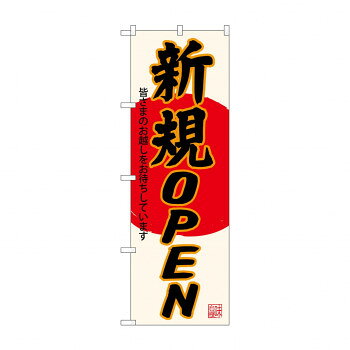 のぼり SNB-4552 新規OPEN 生成地