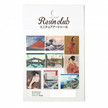 レジンクラブ レジンシール ミニチュア 浮世絵(両面印刷) RC-MNT-013 【北海道・沖縄・離島配送不可】