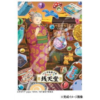 ジグソーパズル 300ピース ふしぎ駄菓子屋 銭天堂 紅子と銭天堂 300-1955 【北海道・沖縄・離島配送不..