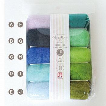 ハマナカ アクレーヌ 10色セット 青系・緑系 H441-142-7 【北海道・沖縄・離島配送不可】