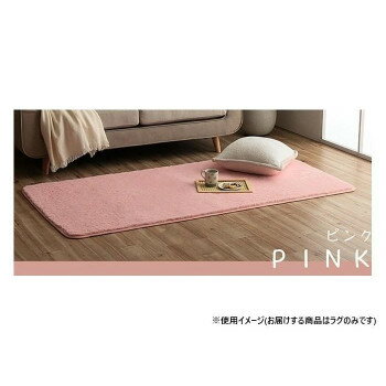 ラグ カーペット 長方形 1畳 無地 フィラメント 約90×185cm ピンク 1280600221103 【北海道・沖縄・離..