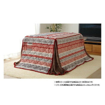 ＜＜ご注意下さい＞＞こちらの商品はメーカーよりお客様へ直接お届けの品になります。 当店での在庫はしておりません。在庫の有無はメーカー在庫のみになりますので、急な欠品や急に廃盤になる可能性がございます。こちらの商品の配送について○北海道・沖縄・離島につきましては、配送不可となりますので予めご了承お願いします。こちらの商品の包装(ラッピング)について○上記の理由(メーカーより直送)により包装はできませんので予めご了承お願いします。こちらの商品の不具合について○お届けしましたこちらの商品に不具合があった場合、商品到着日より1週間以内に当店にご連絡ください。メーカーが直接対応させて頂きます。○お客様がご自身で修理された場合、費用の負担は致しかねますので予めご了承下さい。ジャカード織の凹凸感が特徴的なこたつ布団です。カジュアルでお部屋になじみやすい、淡い色目とストライプ柄。ダイニング用のこたつ台にご使用いただけます。【洗濯について】30度以下の水温で洗濯機使用可能(洗濯ネットをご使用ください)。干し方=日陰のつり干しがよい。サイズ：約235×290cm個装サイズ：50.0×57.0×28.0cm重量：個装重量：4000g素材・材質：素材:表地ポリエステル100%(フランネル先染め ジャカード)、裏地:ポリエステル100%(フランネル)、中材:ポリエステル100%仕様：適応サイズ:90×150cm角のこたつ台カラー:レッド生産国：中国