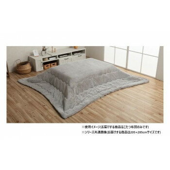 こたつ布団 長方形 無地調 パールグレー 約205×285cm 1181670130511 【北海道・沖縄・離島配送不可】