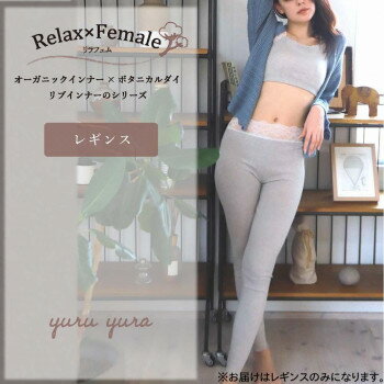 TAMURA リラフェム レギンス YRH01 いちじく M〜L 【沖縄配送不可】