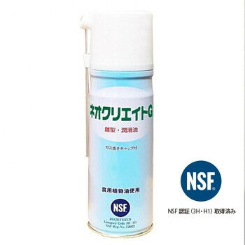 離型・潤滑油 ネオクリエイトG480 480ml 【北海道・沖縄・離島配送不可】