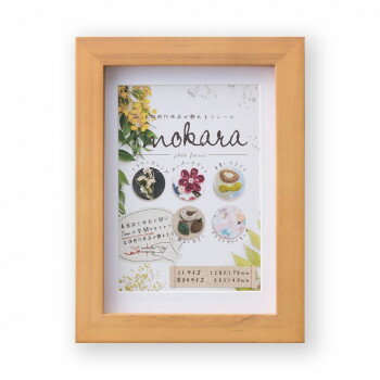 写真立　モカラ　2L　チーク　33R08502201 【北海道・沖縄・離島配送不可】