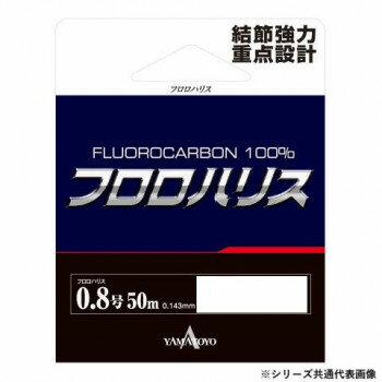 ヤマトヨテグス フロロハリス 50m 1号 【北海道・沖縄・離島配送不可】