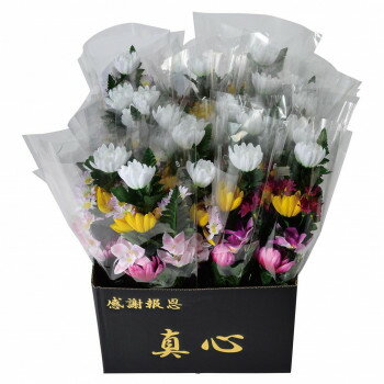 お供花真心 24本入り(造花) 57h3000000014 【北海道・沖縄・離島配送不可】