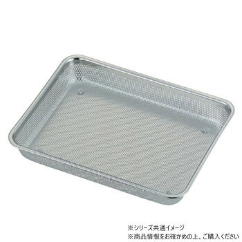 パンチング加工のバットなので異物混入の心配がありません。ステンレス製なので耐久性に優れています。サイズ：248×200×H34mm個装サイズ：26×20×3cm重量：240g個装重量：220g素材・材質：SUS304生産国：日本
