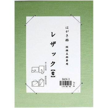 壁掛はもちろん、卓上に立てて飾ることもできるはがき掛です。葉書や絵手紙等の作品に最適!※モニターの設定などにより、実際の商品と色味や素材の見え方が異なる場合がございます。あらかじめ、ご了承ください。サイズ：160×210mm個装サイズ：21×16×1cm重量：個装重量：119g素材・材質：板ボール、レザック紙、銀ゴム、金具、紐、アクリルセット内容：はがき掛/1枚生産国：カンボジア