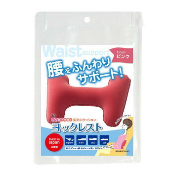 ヨックレスト ピンク R 【北海道・沖縄・離島配送不可】