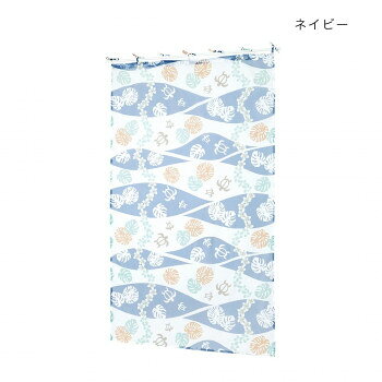 カーテン モアナホヌ ネイビー 12223871181 【沖縄配送不可】