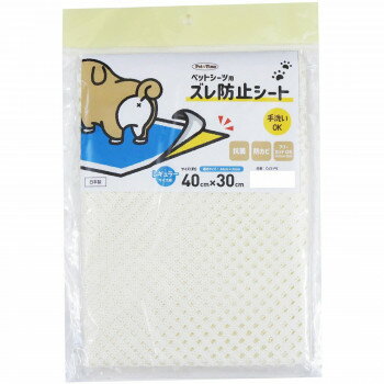 ペットシーツ用ズレ防止シート 40×30cm OJS-PE 【北海道・沖縄・離島配送不可】