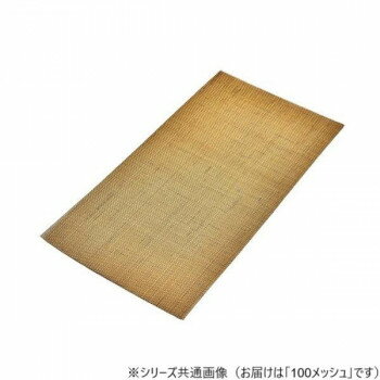 ＜＜ご注意下さい＞＞こちらの商品はメーカーよりお客様へ直接お届けの品になります。 当店での在庫はしておりません。在庫の有無はメーカー在庫のみになりますので、急な欠品や急に廃盤になる可能性がございます。こちらの商品の配送について○北海道・沖縄・離島につきましては、配送不可となりますので予めご了承お願いします。こちらの商品の包装(ラッピング)について○上記の理由(メーカーより直送)により包装はできませんので予めご了承お願いします。こちらの商品の不具合について○お届けしましたこちらの商品に不具合があった場合、商品到着日より1週間以内に当店にご連絡ください。メーカーが直接対応させて頂きます。○お客様がご自身で修理された場合、費用の負担は致しかねますので予めご了承下さい。耐食性、強度、美しい光沢を持ち、装飾品や建築材料としても人気があります。?※変色凸凹有サイズ：幅200×長さ300mm個装サイズ：20×30×1cm重量：個装重量：55g素材・材質：真鍮仕様：100メッシュ(1インチ間にある網目の数)寸法公差:約±5ミリ生産国：日本