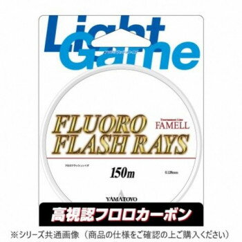 ヤマトヨテグス フロロFLASH RAYS 150m 0.7号 【北海道・沖縄・離島配送不可】