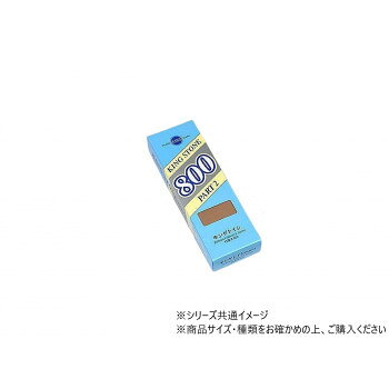 キングデラックス 砥石 PART2 800