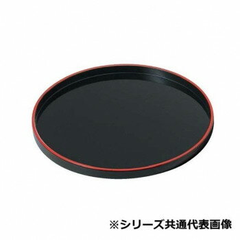 福井クラフト 8寸丸盆 黒天朱SL 50306970 【北海道・沖縄・離島配送不可】