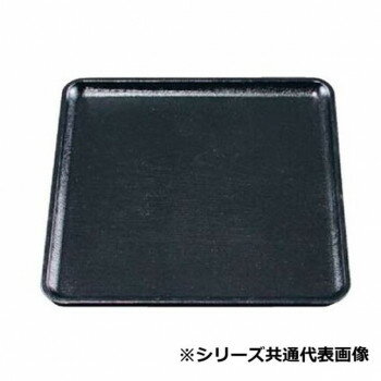 福井クラフト 9寸布目角盆黒普賢塗弱SL 15151110 【北海道・沖縄・離島配送不可】