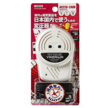 YAZAWA(ヤザワコーポレーション) 海外旅行用変圧器240V100W HTUC240V100W