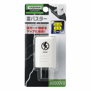 ＜＜ご注意下さい＞＞こちらの商品はメーカーよりお客様へ直接お届けの品になります。 当店での在庫はしておりません。在庫の有無はメーカー在庫のみになりますので、急な欠品や急に廃盤になる可能性がございます。こちらの商品の配送について○北海道・沖縄・離島につきましては、配送不可となりますので予めご了承お願いします。こちらの商品の包装(ラッピング)について○上記の理由(メーカーより直送)により包装はできませんので予めご了承お願いします。こちらの商品の不具合について○お届けしましたこちらの商品に不具合があった場合、商品到着日より1週間以内に当店にご連絡ください。メーカーが直接対応させて頂きます。○お客様がご自身で修理された場合、費用の負担は致しかねますので予めご了承下さい。雷サージフィルターが雷などの過電圧から接続機器を保護します。差し込むだけでお使いのタップが雷サージ付きタップになります。サイズ：W32×H47×D27mm個装サイズ：3.1×6.6×13cm重量：35g個装重量：50g素材・材質：ABS仕様：最大サージ電圧:60000V制限電圧:650V生産国：中国
