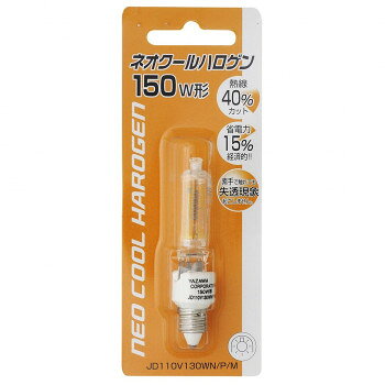 YAZAWA(ヤザワコーポレーション) ネオクールハロゲン150W形130W JD110V130WNPM