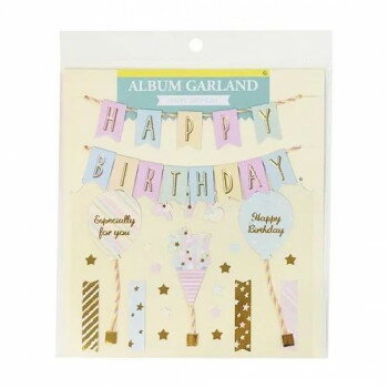 アルバムガーランド　パステルバースデー　60-824 【北海道・沖縄・離島配送不可】