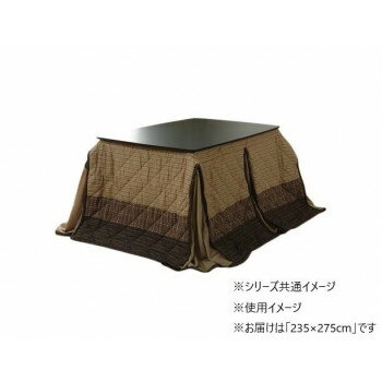 ＜＜ご注意下さい＞＞こちらの商品はメーカーよりお客様へ直接お届けの品になります。 当店での在庫はしておりません。在庫の有無はメーカー在庫のみになりますので、急な欠品や急に廃盤になる可能性がございます。こちらの商品の配送について○北海道・沖縄・離島につきましては、配送不可となりますので予めご了承お願いします。こちらの商品の包装(ラッピング)について○上記の理由(メーカーより直送)により包装はできませんので予めご了承お願いします。こちらの商品の不具合について○お届けしましたこちらの商品に不具合があった場合、商品到着日より1週間以内に当店にご連絡ください。メーカーが直接対応させて頂きます。○お客様がご自身で修理された場合、費用の負担は致しかねますので予めご了承下さい。高脚用こたつ掛け布団です。べとつかずサラっとした肌触りです。部分暖房のこたつは電気代もお得です。サイドにはリモコンを入れる便利な収納ポケットがついています。こたつのケーブルを通す穴もあります。※ドライクリーニングができます。※溶剤は石油系のものを使用してください。※画面上のカラーはご使用ブラウザやモニターの設定により、実物とは若干異なる場合がございます。サイズ：約235×275cm個装サイズ：51.0×47.0×22.0cm重量：個装重量：3600g素材・材質：表地(柄部):綿100%(しじら)表地(コーナー部):ポリエステル100%裏地:ポリエステル100%(ボア)中材:ポリエステル100%仕様：適応こたつ台サイズ:90×135×高さ63〜68cm程度のこたつ台ドライクリーニング:可生産国：中国
