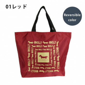 優美社　3L08-01　WHOLLY （ウォーリー） 角型手提げ リバーシブル レッド 【北海道・沖縄・離島配送不可】
