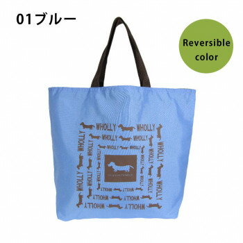 優美社　3L08-01　WHOLLY （ウォーリー） 角型手提げ リバーシブル ブルー 【北海道・沖縄・離島配送不可】